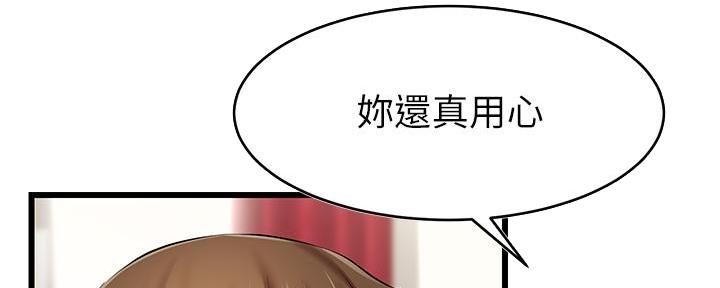 《大学教授的爸爸》第4话 第157页