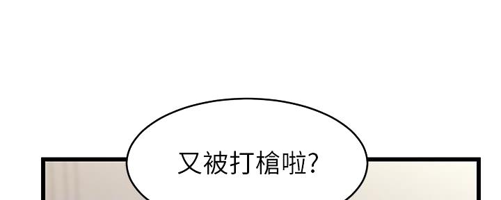 《大学教授的爸爸》第4话 第161页