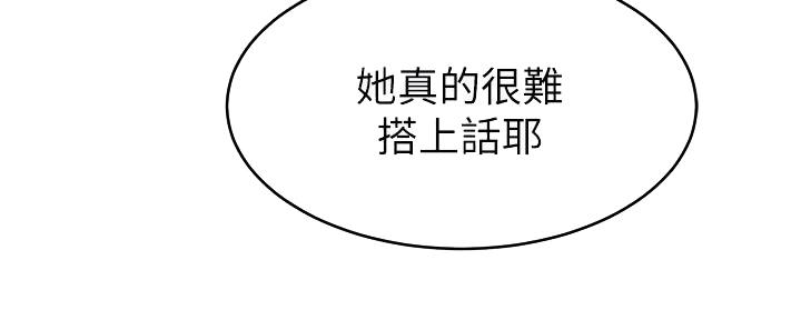 《大学教授的爸爸》第4话 第165页