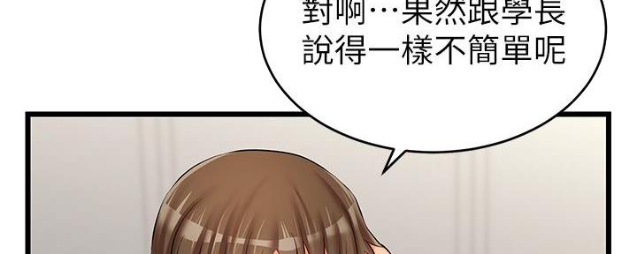 《大学教授的爸爸》第4话 第167页