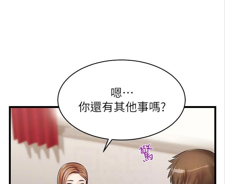 《大学教授的爸爸》第4话 第61页