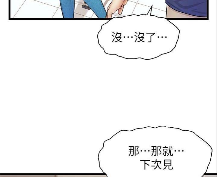 《大学教授的爸爸》第4话 第65页