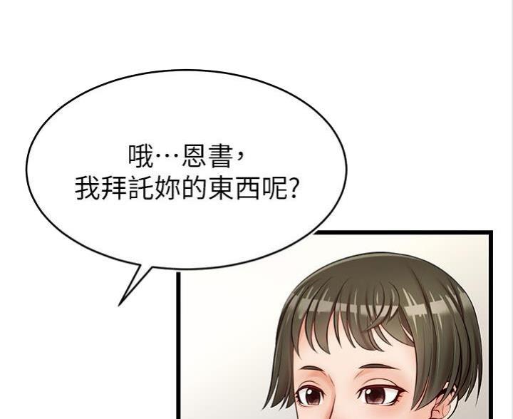 《大学教授的爸爸》第4话 第69页