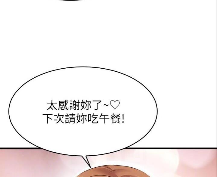 《大学教授的爸爸》第4话 第73页