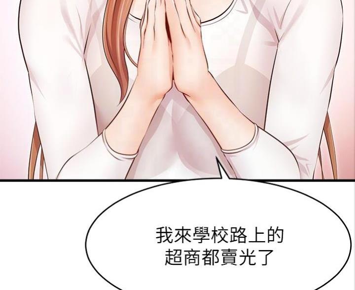 《大学教授的爸爸》第4话 第77页
