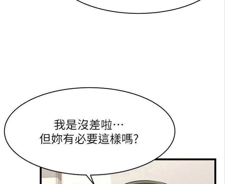 《大学教授的爸爸》第4话 第79页