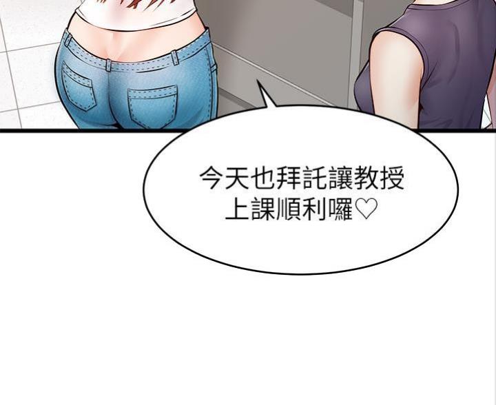 《大学教授的爸爸》第4话 第87页