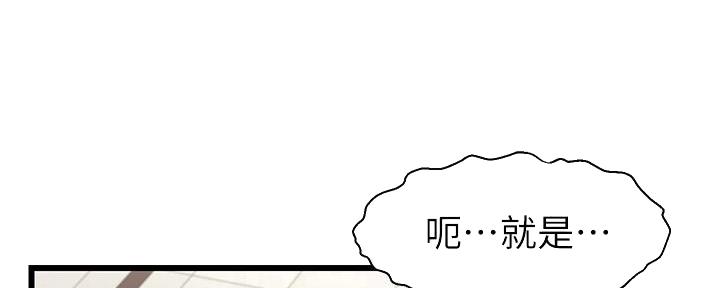 《大学教授的爸爸》第4话 第90页
