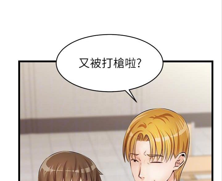 《大学教授的爸爸》第4话 第93页