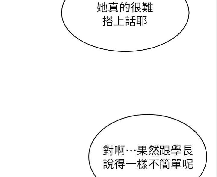 《大学教授的爸爸》第4话 第97页