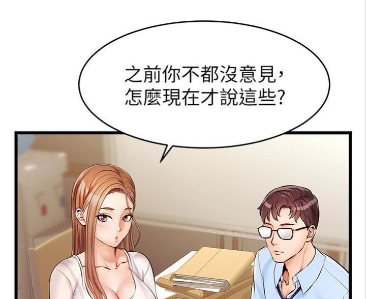 《大学教授的爸爸》第5话 第119页