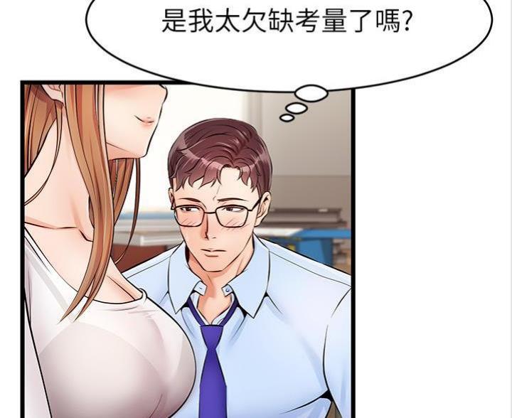《大学教授的爸爸》第5话 第129页