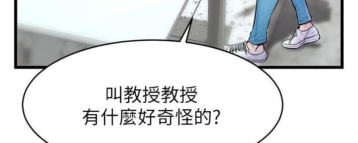 《大学教授的爸爸》第5话 第168页