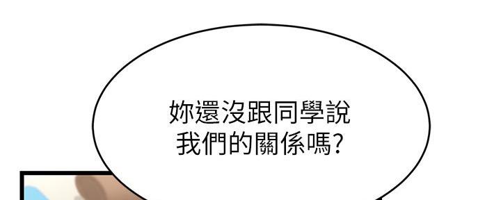 《大学教授的爸爸》第5话 第170页