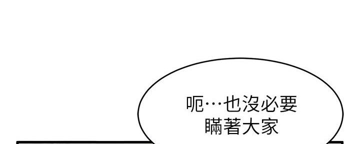 《大学教授的爸爸》第5话 第193页
