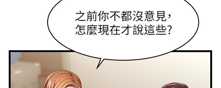 《大学教授的爸爸》第5话 第197页