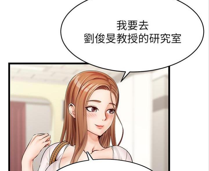 《大学教授的爸爸》第5话 第19页