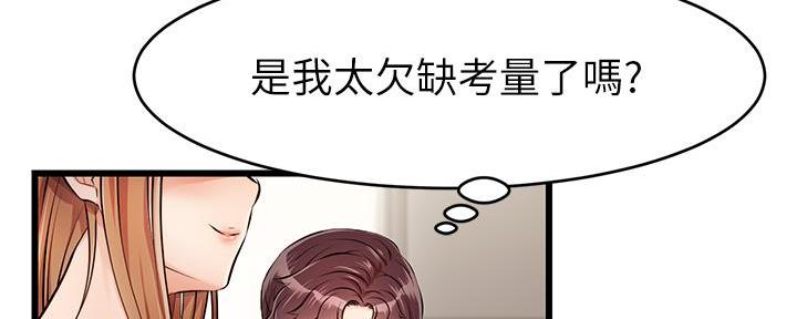 《大学教授的爸爸》第5话 第207页