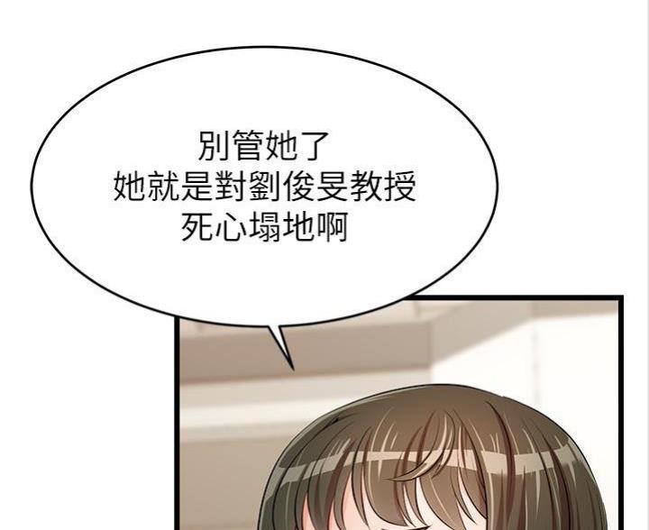 《大学教授的爸爸》第5话 第27页
