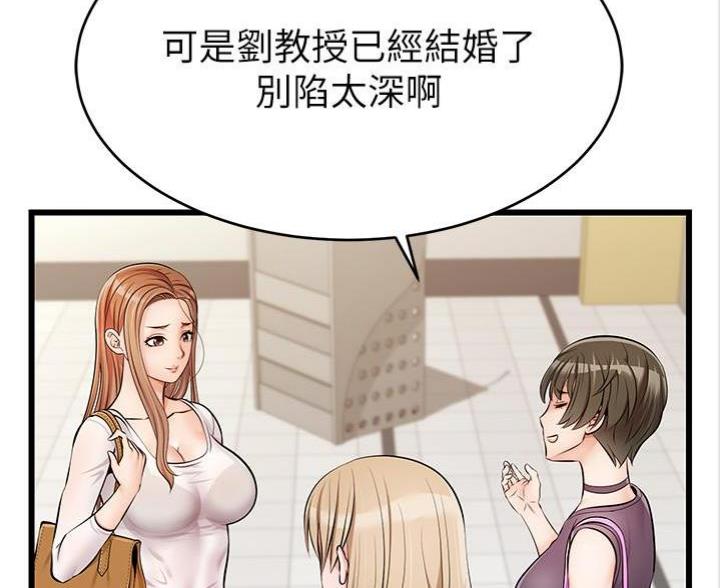《大学教授的爸爸》第5话 第33页