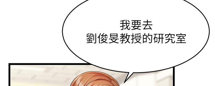 《大学教授的爸爸》第5话 第40页