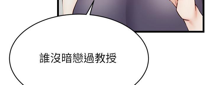 《大学教授的爸爸》第5话 第66页