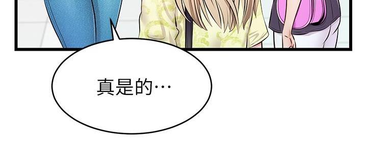 《大学教授的爸爸》第5话 第76页
