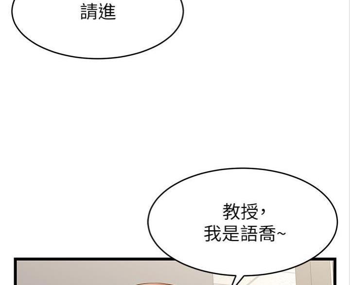 《大学教授的爸爸》第5话 第83页