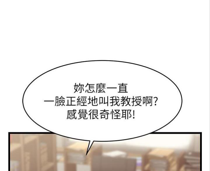 《大学教授的爸爸》第5话 第87页