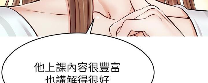 《大学教授的爸爸》第5话 第88页