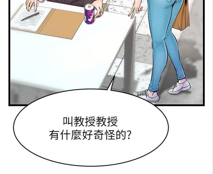 《大学教授的爸爸》第5话 第91页