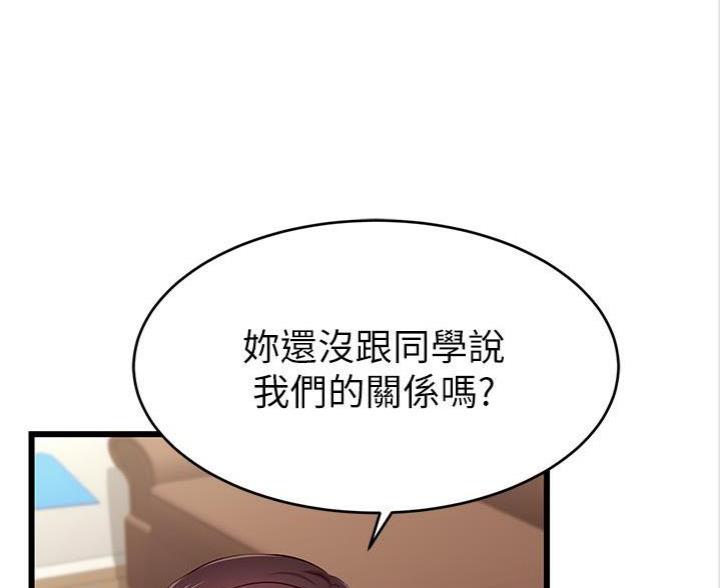 《大学教授的爸爸》第5话 第93页
