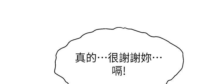 《大学教授的爸爸》第8话 第102页