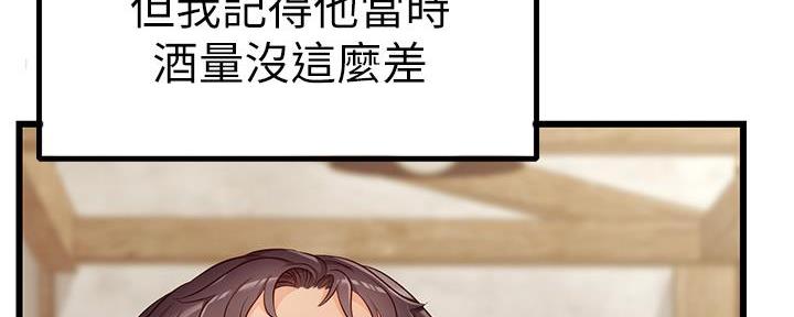《大学教授的爸爸》第8话 第113页