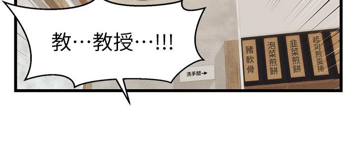 《大学教授的爸爸》第8话 第120页