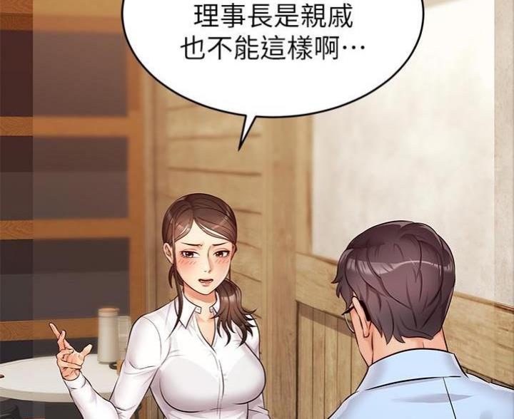 《大学教授的爸爸》第8话 第12页