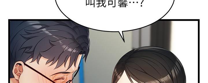 《大学教授的爸爸》第8话 第133页