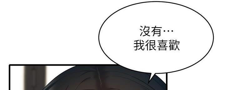 《大学教授的爸爸》第8话 第137页