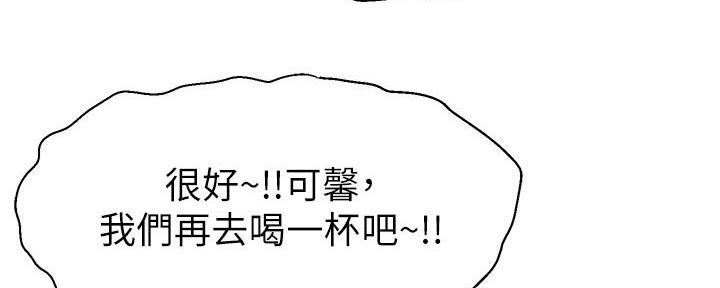 《大学教授的爸爸》第8话 第142页