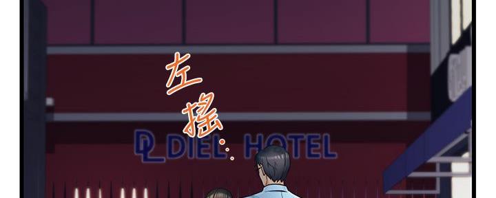 《大学教授的爸爸》第8话 第149页