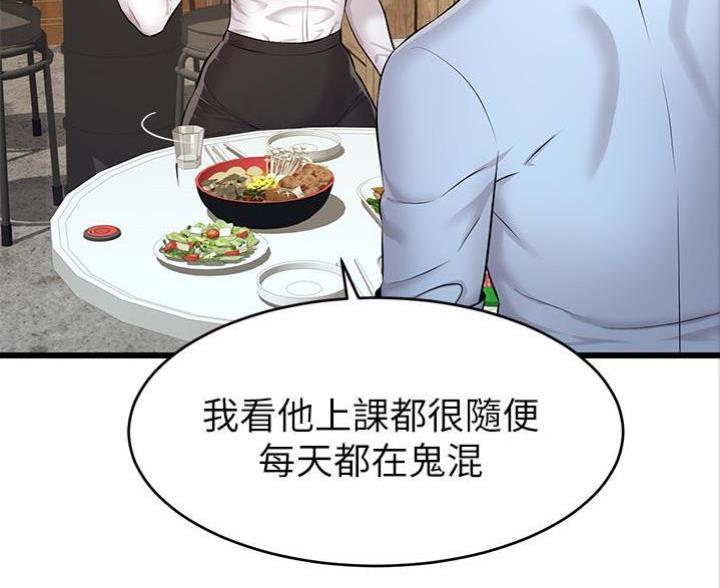 《大学教授的爸爸》第8话 第14页