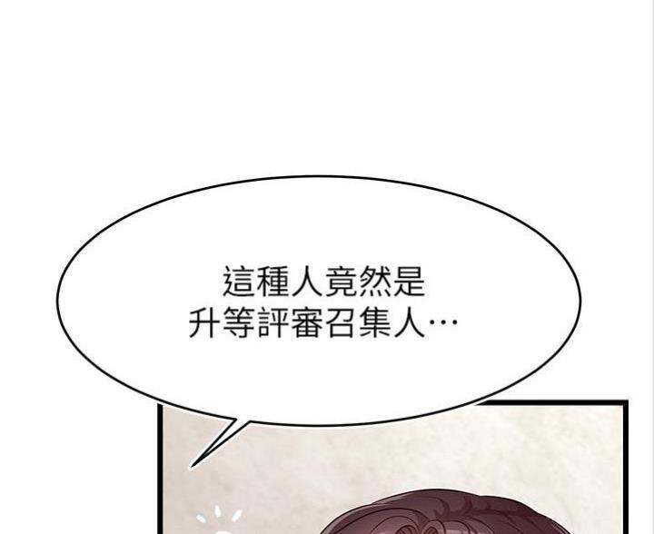 《大学教授的爸爸》第8话 第16页