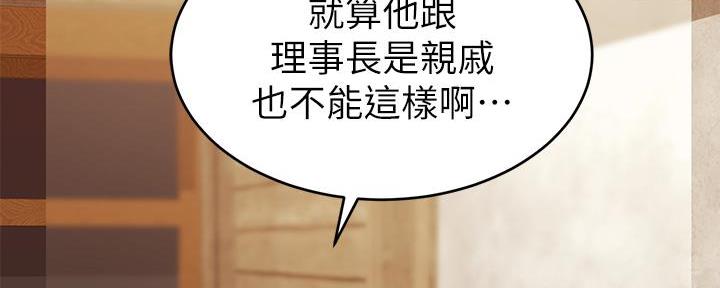 《大学教授的爸爸》第8话 第23页