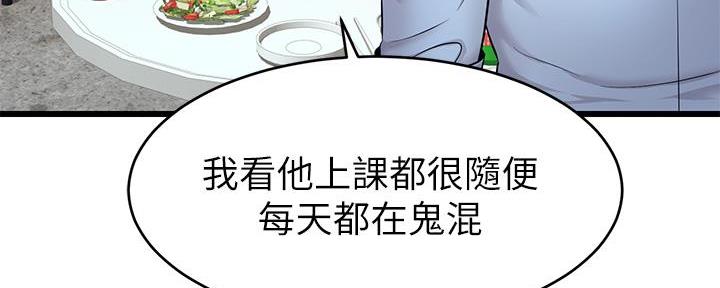 《大学教授的爸爸》第8话 第30页
