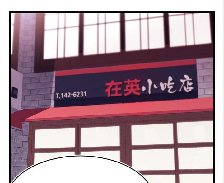 《大学教授的爸爸》第8话 第4页