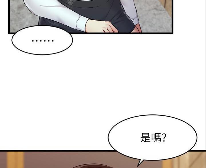 《大学教授的爸爸》第8话 第51页