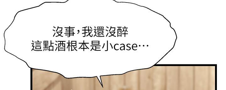《大学教授的爸爸》第8话 第52页