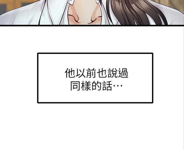 《大学教授的爸爸》第8话 第55页