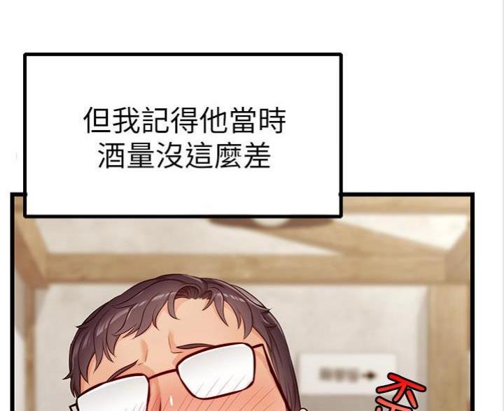 《大学教授的爸爸》第8话 第57页