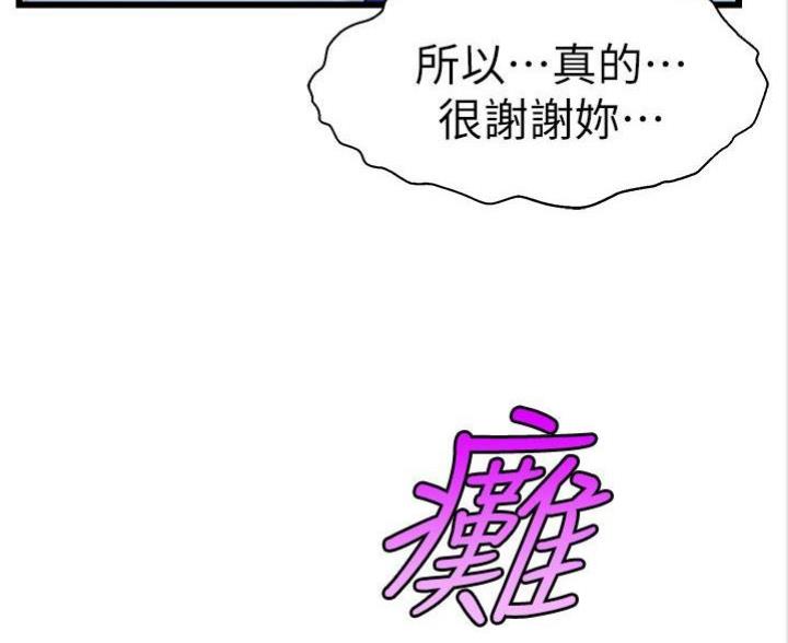 《大学教授的爸爸》第8话 第61页